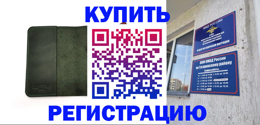 временная регистрация в квартире в Югорске