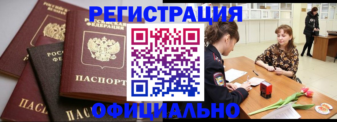 временная регистрация в Югорске