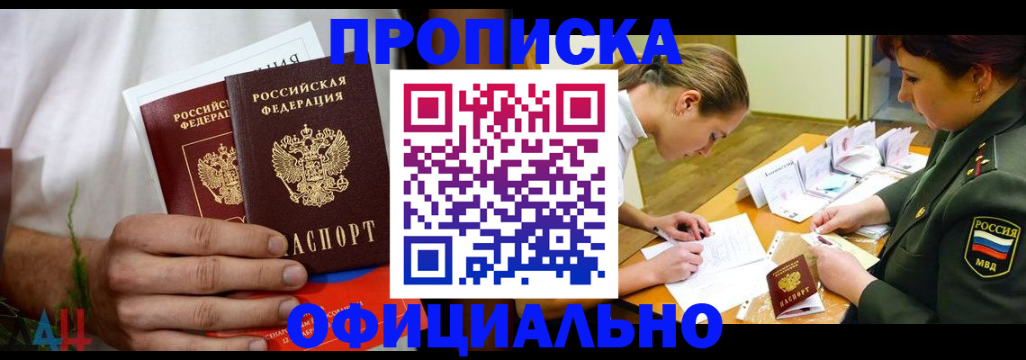 временная прописка в Югорске